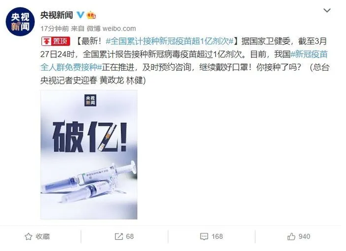 喜訊!國藥集團張云濤：已設計新冠疫苗加強針，破億！